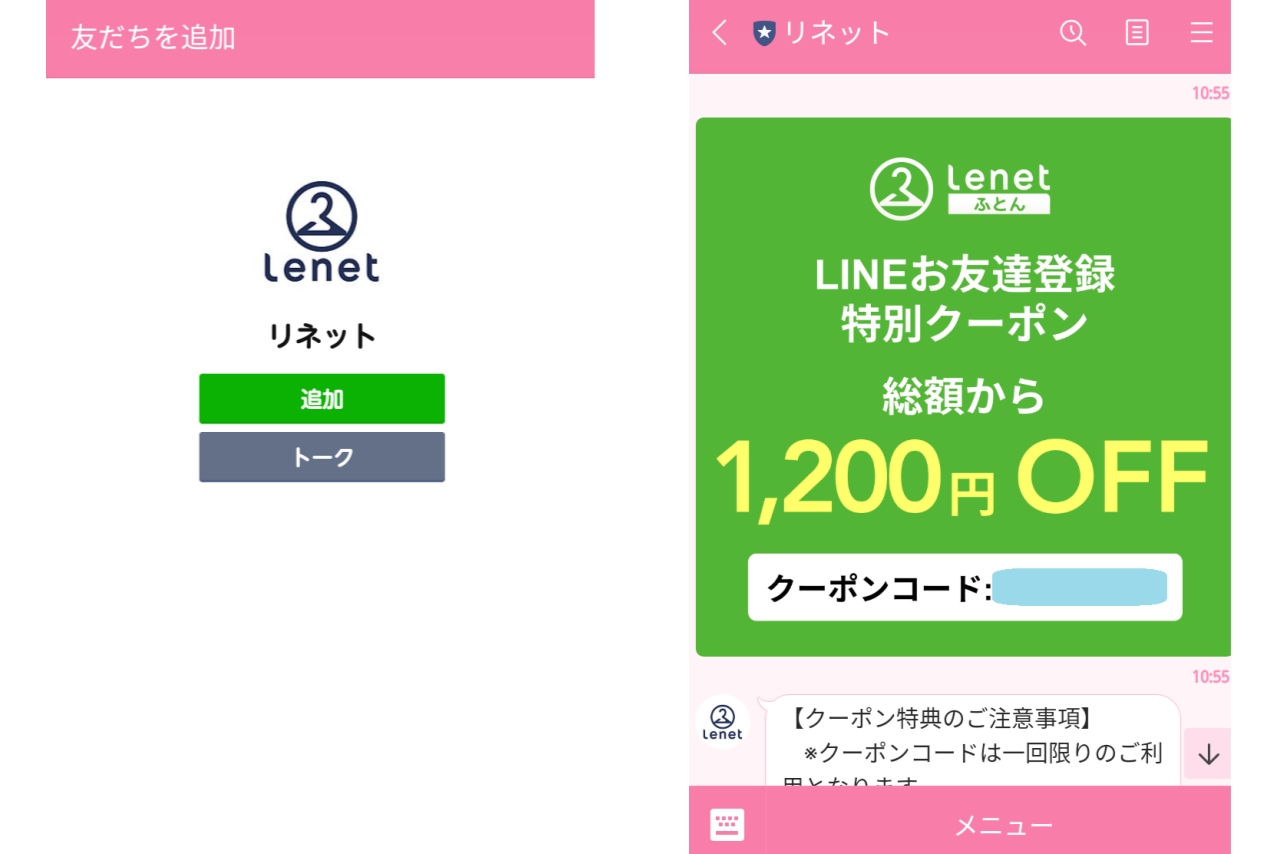 LINEお友達追加