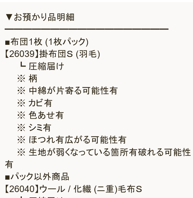 リネット運営事務局から検品結果が届く