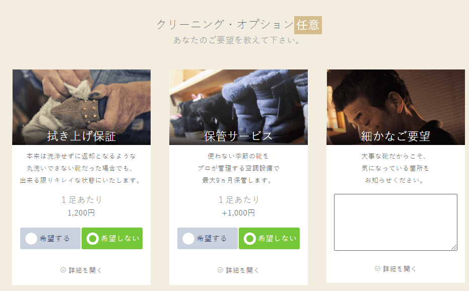 くつリネット　靴クリーニングオプション