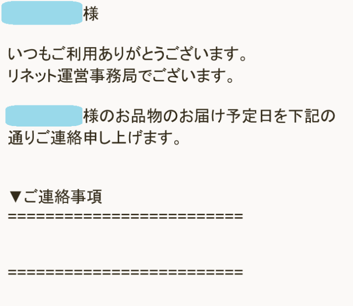 くつリネット申し込み⑬