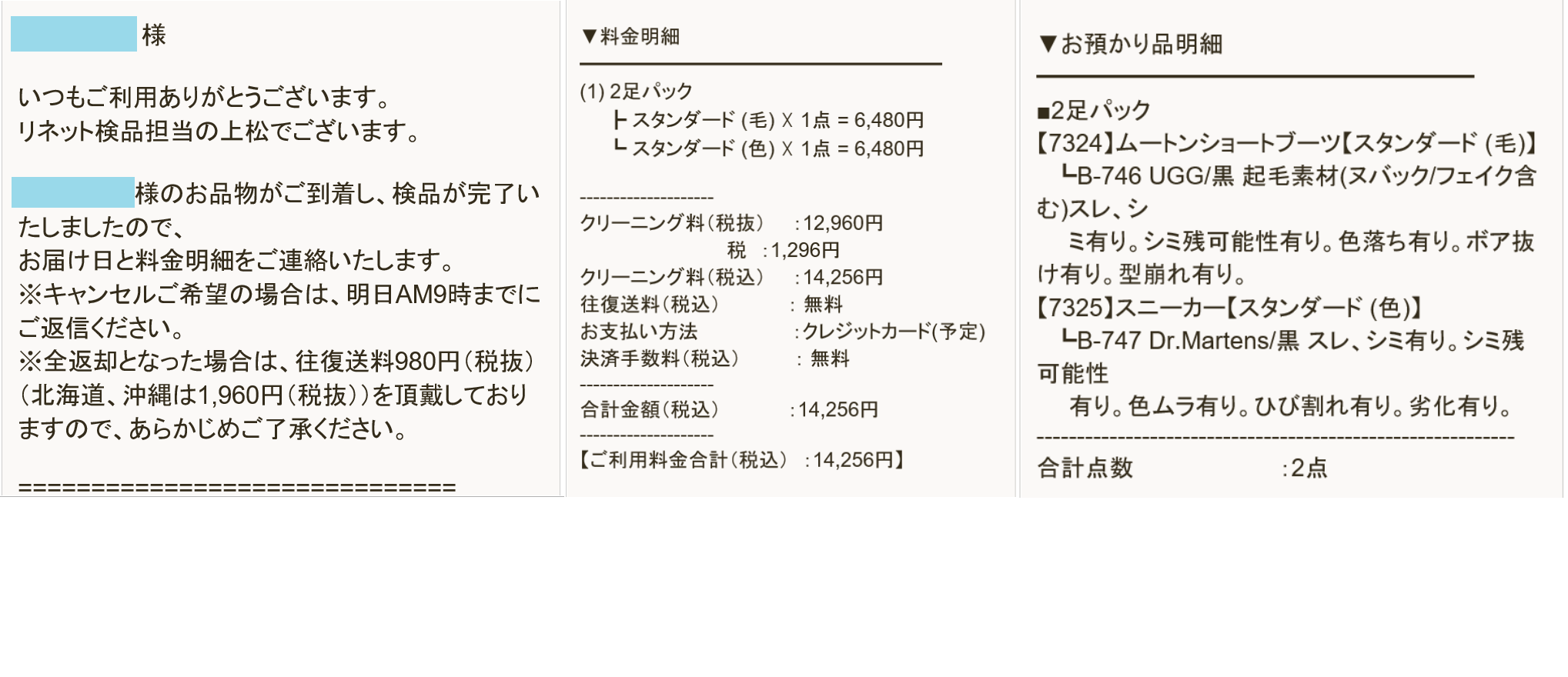 くつリネット申し込み⑫