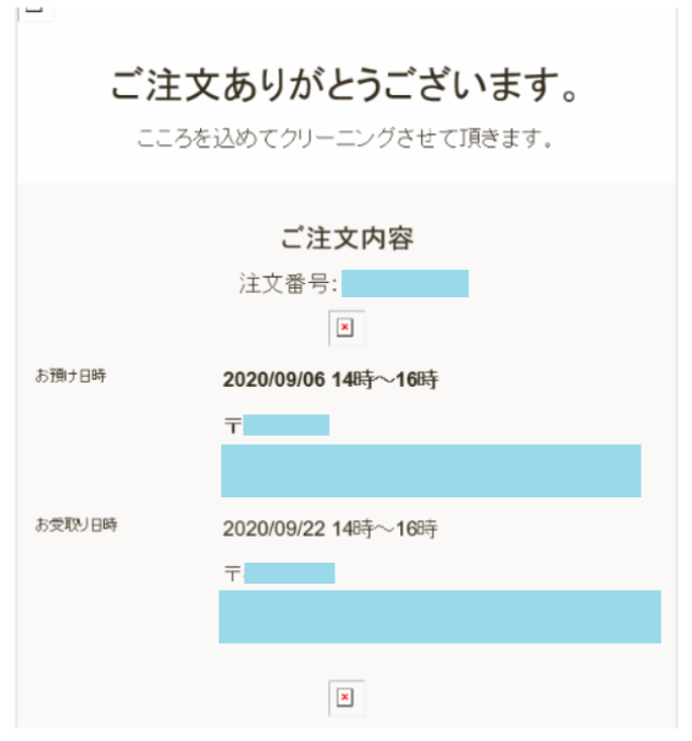 くつリネット申し込み⑨